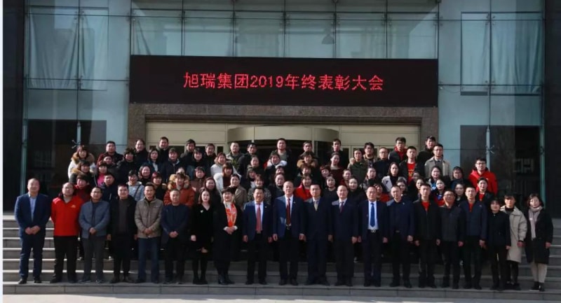 攜手共贏*再創(chuàng)輝煌——河南旭瑞集團(tuán)2019年終表彰大會(huì)圓滿落幕！