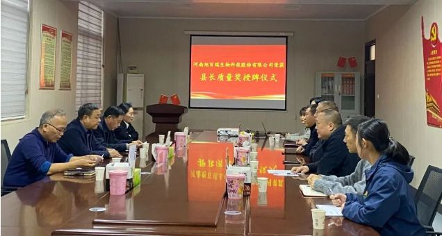 喜報！河南旭百瑞公司榮獲“武陟縣縣長質(zhì)量獎！