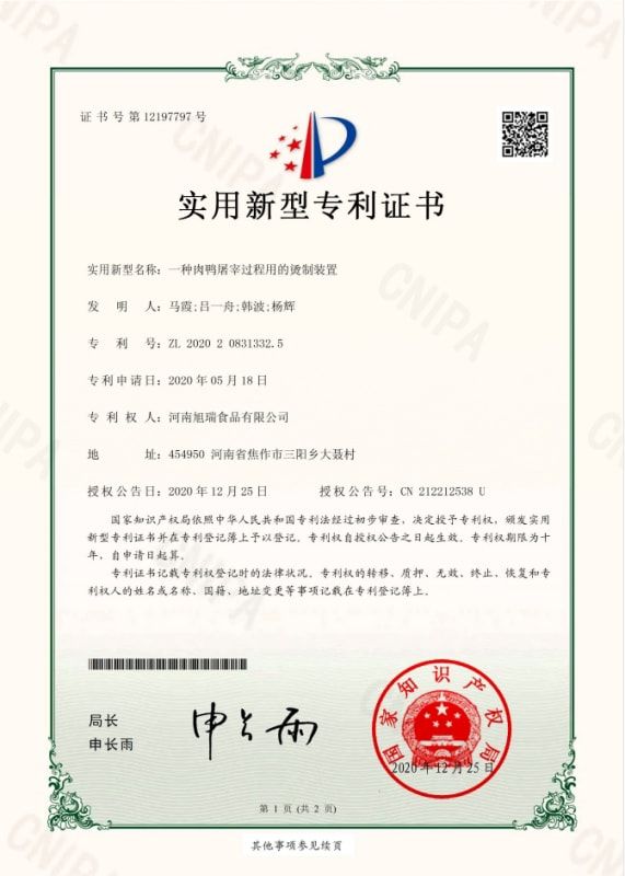 一種肉鴨屠宰過(guò)程用的燙制裝置