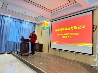 聚力提質(zhì)增效，共創(chuàng)養(yǎng)殖新篇章丨2024年旭瑞公司養(yǎng)殖系統(tǒng)提質(zhì)增效培訓(xùn)暨表彰大會順利召開！